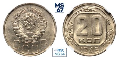 20 копеек 1946. В слабе NGC MS 64. Медно-никелевый сплав.