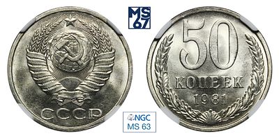 50 копеек 1981. В слабе NGC MS 63. Медно-никелевый сплав.
