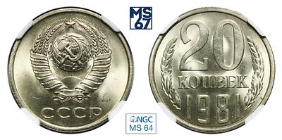 20 копеек 1981. В слабе NGC MS 64. Медно-никелевый сплав.