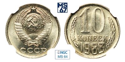 10 копеек 1983. В слабе NGC MS 64. Медно-никелевый сплав.