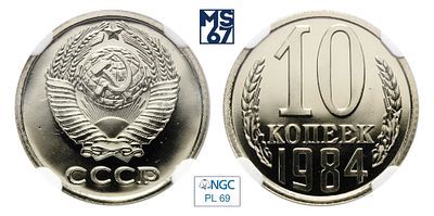 10 копеек 1984. В слабе NGC PL 69. Топ грейд. Медно-никелевый сплав.