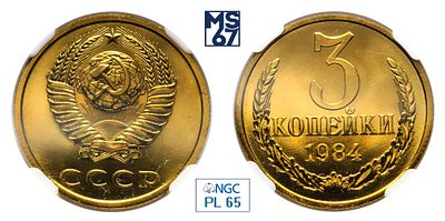 3 копейки 1984. В слабе NGC PL 65. Медно-цинковый сплав.