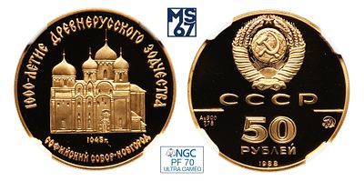 50 рублей 1988. ММД. В слабе NGC PF 70 Ultra Cameo. Топ грейд. Золото. 7,78 гр. (1/4 oz). 
