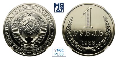 1 рубль 1988. В слабе NGC PL 66. Медно-никелевый сплав.