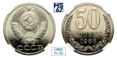 50 копеек 1988. В слабе NGC PL 65. Медно-никелевый сплав.