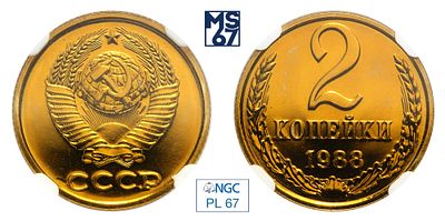 2 копейки 1988. В слабе NGC PL 67. Медно-цинковый сплав.