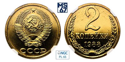 2 копейки 1988. В слабе NGC PL 65. Медно-цинковый сплав.