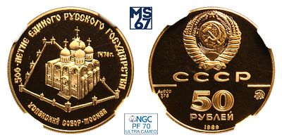 50 рублей 1989. ММД. В слабе NGC PF 70 Ultra Cameo. Топ грейд. Золото. 7,78 гр. (1/4 oz). 
