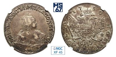 1 рубль 1750. СПБ. В слабе NGC XF 45. Серебро. Гурт надпись Биткин # 265. Тираж 610 644 шт.