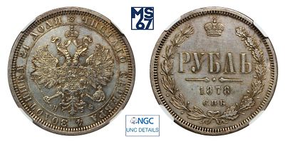 1 рубль 1878. СПБ-НФ. В слабе NGC UNC Details. Серебро. Гурт надпись. Биткин # 92.