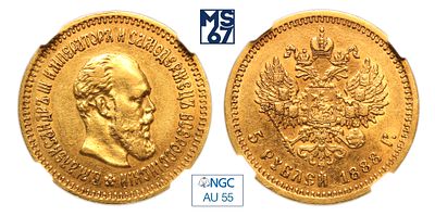 5 рублей 1888. АГ. В слабе NGC AU 55. Золото. Гурт надпись. Биткин # 27.