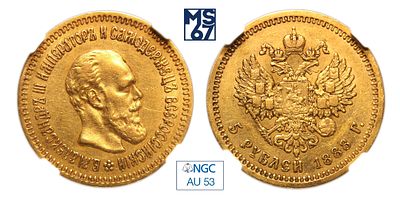 5 рублей 1888. АГ. В слабе NGC AU 53. Золото. Гурт надпись. Биткин # 27.
