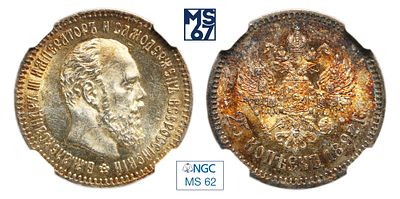 25 копеек 1892. АГ. В слабе NGC MS 62. Серебро. Гурт надпись. Биткин # 95 (R1). Тираж 4 004 шт.