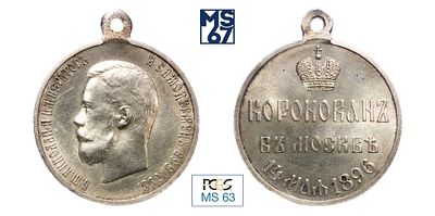 Медаль 1896 года "В память коронации Императора Николая II". В слабе PCGS MS 63. Топ грейд. 