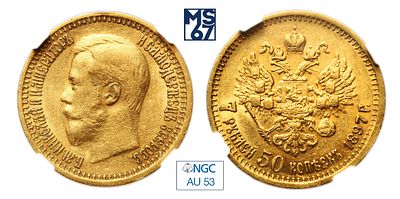 7 рублей 50 копеек 1897. АГ. В слабе NGC AU 53. Золото. Гурт надпись. Биткин # 17.