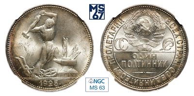 Полтинник 1925. ПЛ. В слабе NGC MS 63. Серебро.