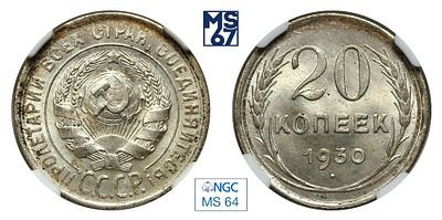 20 копеек 1930. В слабе NGC MS 64. Серебро.
