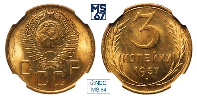 3 копейки 1957. В слабе NGC MS 64. Алюминиевая бронза.