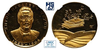 Медаль 1965 года. 100 лет со дня рождения А.П. Чехова. В слабе NGC PF 61 Ultra Cameo. Золото. 