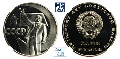 1 рубль 1967. В слабе NGC PF 66 Cameo. Медно-никелевый сплав. 50 лет Великой Октябрьской революции.