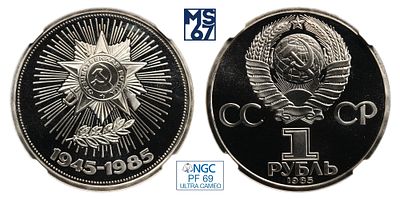 1 рубль 1985. В слабе NGC PF 69 Ultra Cameo. Медно-никелевый сплав. 40 лет Победы.