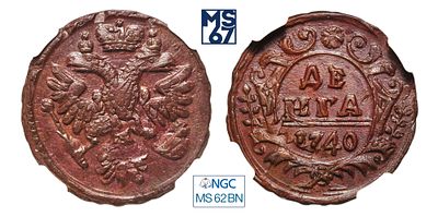 Денга 1740. В слабе NGC AU 58 BN. Медь. Гурт сетчатый. Биткин # 372.