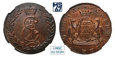 5 копеек 1772. КМ. Сибирская. В слабе NGC AU 58 BN. Медь. Гурт шнур влево. Биткин # 1070.