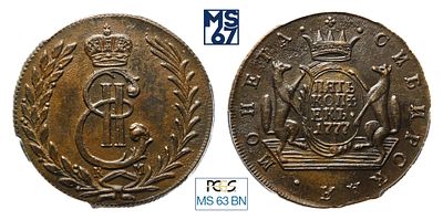 5 копеек 1777. КМ. Сибирская. В слабе NGC MS 63 BN. Медь. Гурт шнур влево. Биткин # 1080.