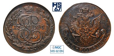 5 копеек 1785. КМ. В слабе NGC MS 62 BN. Медь. Гурт шнур влево. Биткин # 789.