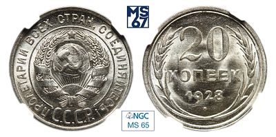 20 копеек 1928. В слабе NGC MS 65. Серебро.