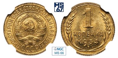 1 копейка 1934. В слабе NGC MS 66. Алюминиевая бронза.