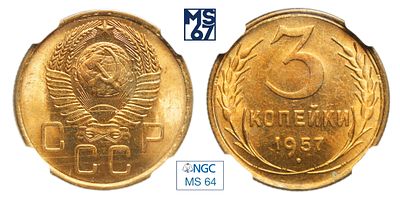 3 копейки 1957. В слабе NGC MS 64. Алюминиевая бронза.