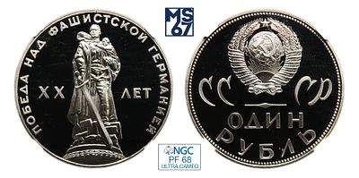 1 рубль 1965 (1988). В слабе NGC PF 68 Ultra Cameo. Медно-никелевый сплав. Рестрайк. 20 лет 