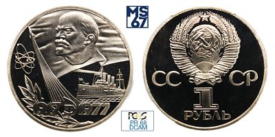 1 рубль 1977 (1988). В слабе PCGS PR 68 Dcam. Медно-никелевый сплав. Рестрайк. 60 лет Великой 