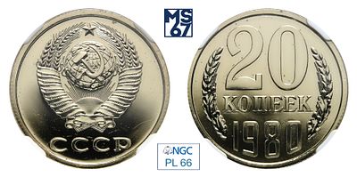 20 копеек 1980. В слабе NGC PL 66. Медно-никелевый сплав.