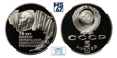 5 рублей 1987. В слабе NGC PF 69 Ultra Cameo. Медно-никелевый сплав. 70 лет Великой Октябрьской 