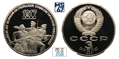 3 рубля 1987. В слабе PCGS PR 68 Dcam. Медно-никелевый сплав. 70 лет Великой Октябрьской революции.