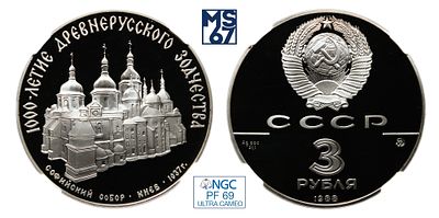 3 рубля 1988. ММД. В слабе NGC PF 69 Ultra Cameo. Серебро. Софийский собор. Киев. 1037 г.