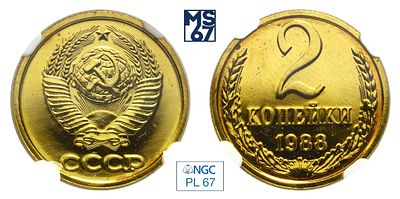 2 копейки 1988. В слабе NGC PL 67. Медно-цинковый сплав.