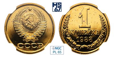 1 копейка 1988. В слабе NGC PL 65. Медно-цинковый сплав.