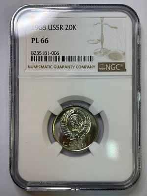 20 копеек 1968 PL66