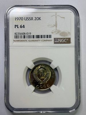 20 копеек 1970 PL64 NGC