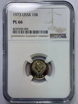 10 копеек 1973 PL66 NGC