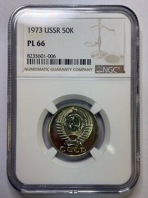 50 копеек 1973 PL66 NGC