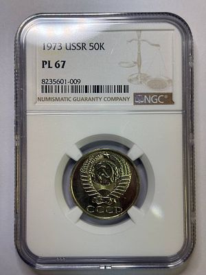50 копеек 1973 PL67 NGC