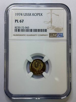 копейка 1974 PL67 NGC