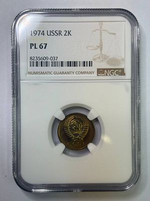2 копейки 1974 PL67 NGC