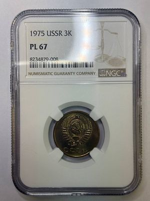 3 копейки 1975 PL67 NGC