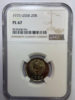 20 копеек 1975 PL67 NGC