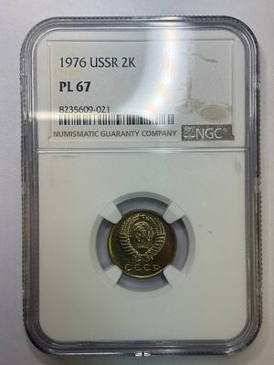 2 копейки 1976 PL67